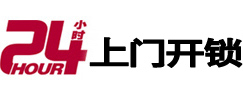 永善24小时上门开锁公司